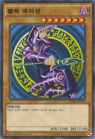 File:DarkMagician-MB01-KR-MLR-1E.png