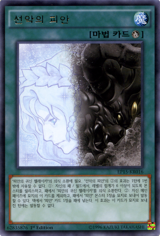File:GoodEvilintheBurningAbyss-EP15-KR-R-1E.png