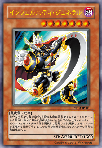 File:InfernityGeneral-YF03-JP-OP.png