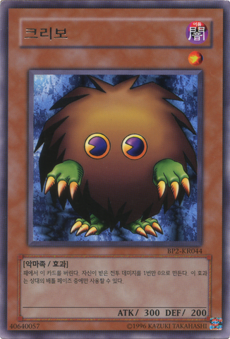 File:Kuriboh-BP2-KR-R-UE.png