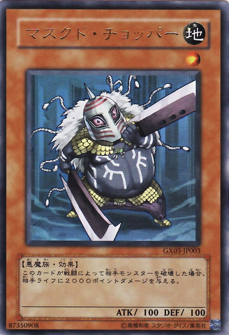 File:MaskedChopper-GX03-JP-UR.png