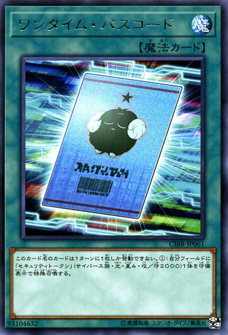 File:OneTimePasscode-CIBR-JP-R.png