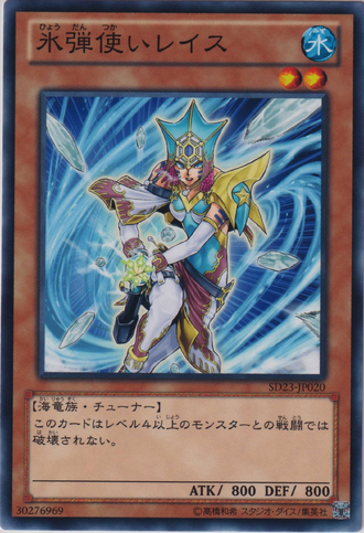 File:ReesetheIceMistress-SD23-JP-C.png