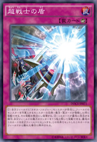 File:SuperSoldierShield-DOCS-JP-OP.png