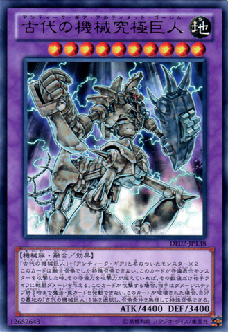File:UltimateAncientGearGolem-DE02-JP-R.png