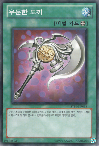 File:AxeofFools-STBL-KR-C-UE.png