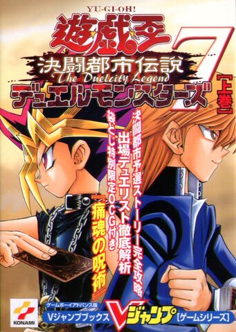 File:DM7-GameGuide2-JP.jpg