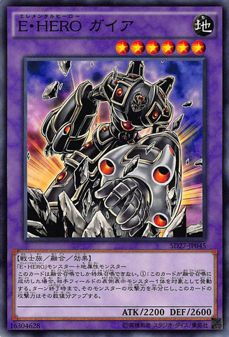 File:ElementalHEROGaia-SD27-JP-C.png