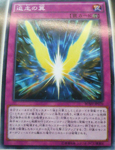 File:FollowWing-BOSH-JP-OP.png