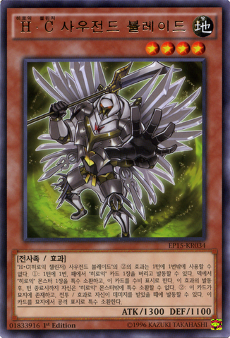 File:HeroicChallengerThousandBlades-EP15-KR-R-1E.png