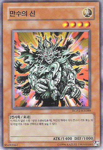 File:ManjuoftheTenThousandHands-HGP2-KR-C-UE.png