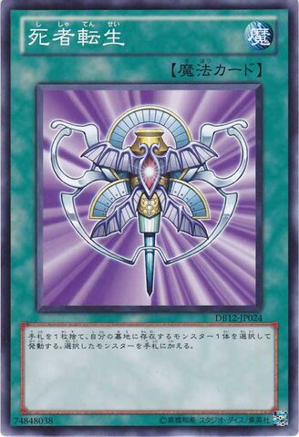 File:MonsterReincarnation-DB12-JP-C.jpg