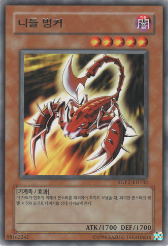 File:NeedleBurrower-HGP2-KR-R-UE.png