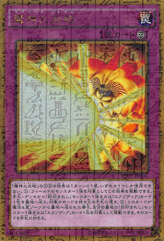 File:Obliterate-MB01-JP-MLGR.png