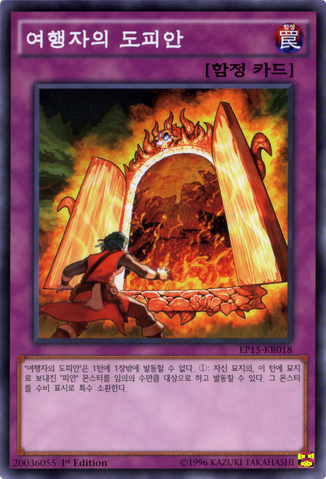 File:TheTravelerandtheBurningAbyss-EP15-KR-C-1E.png