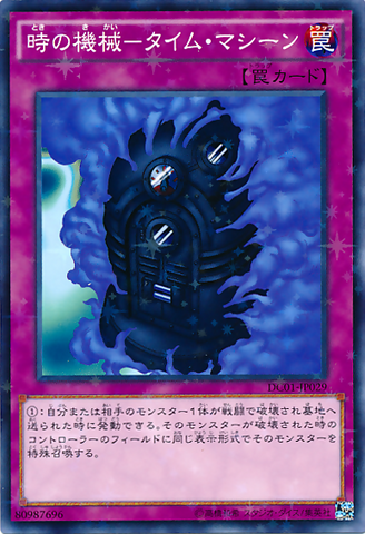 File:TimeMachine-DC01-JP-NPR.png