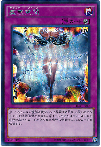 File:VanitysEmptiness-TRC1-JP-ScR.png
