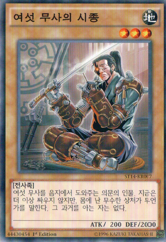 File:ChamberlainoftheSixSamurai-ST14-KR-C-1E.png