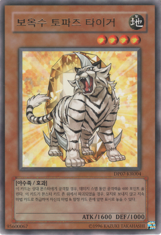 File:CrystalBeastTopazTiger-DP07-KR-R-UE.png