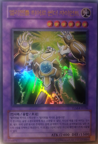 File:ElementalHEROThunderGiant-TLM-KR-UR-UE.png