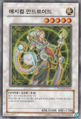 File:MagicalAndroid-TDGS-KR-C-UE.png