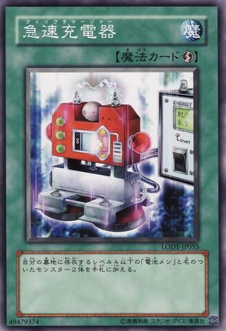 File:QuickCharger-LODT-JP-C.jpg