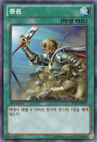 File:ReinforcementoftheArmy-ST12-KR-C-1E.png