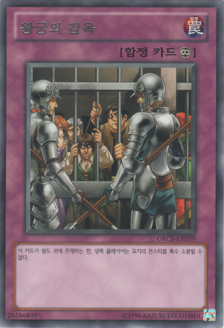 File:RoyalPrison-ORCS-KR-R-UE.png