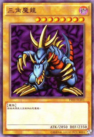File:TriHornedDragon-PR01-TC-C.png
