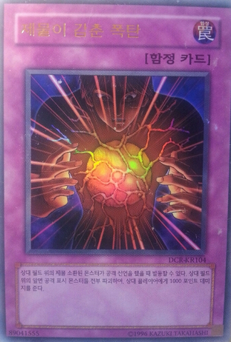 File:BlastHeldbyaTribute-DCR-KR-UR-UE.png