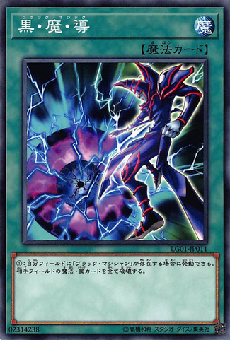 File:DarkMagicAttack-LG01-JP-C.png