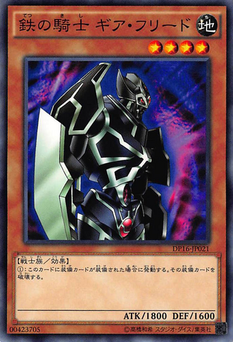 File:GearfriedtheIronKnight-DP16-JP-C.png