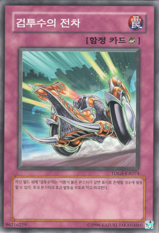 File:GladiatorBeastWarChariot-TDGS-KR-C-UE.png