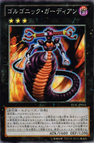 File:GorgonicGuardian-LVAL-JP-OP.png