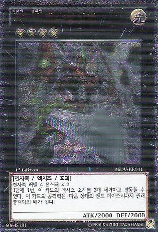File:HeroicChampionExcalibur-REDU-KR-UtR-1E.jpg