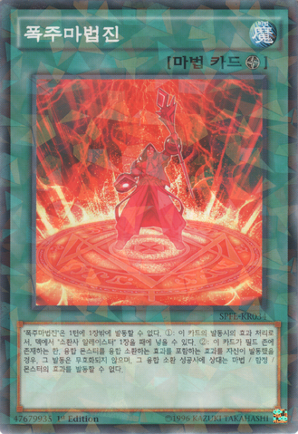 File:MagicalMeltdown-SPFE-KR-NPR-1E.png