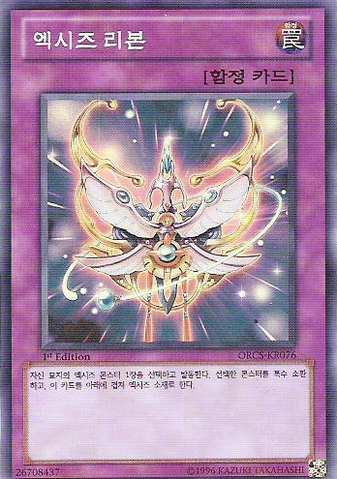 File:XyzReborn-ORCS-KR-SR-1E.png