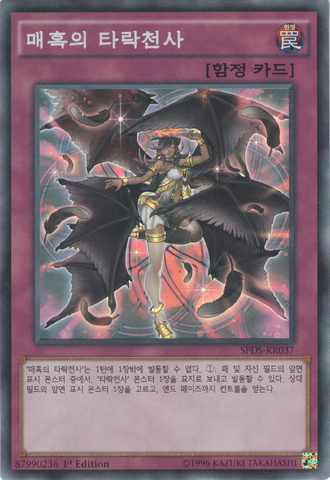 File:DarklordEnchantment-SPDS-KR-SR-1E.png