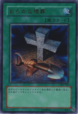 File:FoolishBurial-SJ2-JP-UR.png
