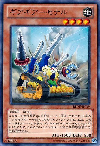 File:Geargiarsenal-REDU-JP-C.png