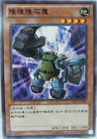 File:GogogoGolem-ST14-TC-C.png