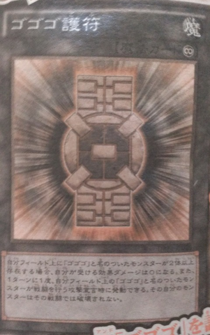 File:GogogoTalisman-DP14-JP-OP.png