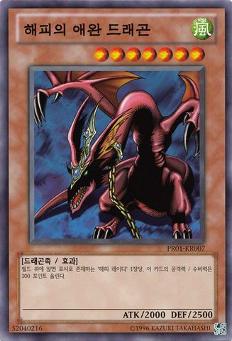 File:HarpiesPetDragon-PR01-KR-C-UE.png