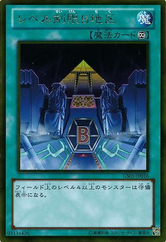 File:LevelLimitAreaB-GS05-JP-GUR.png
