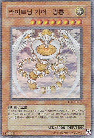 File:MajesticMechGoryu-EOJ-KR-SR-UE.png