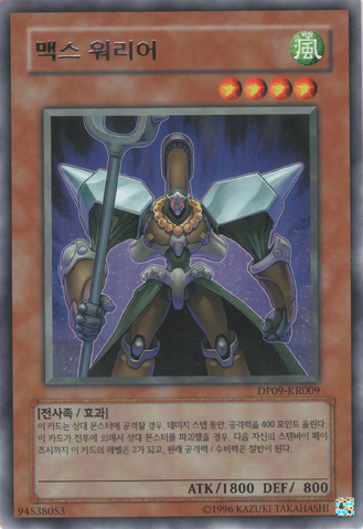 File:MaxWarrior-DP09-KR-R-UE.png