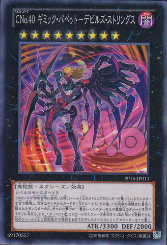 File:NumberC40GimmickPuppetofDarkStrings-PP16-JP-C.png