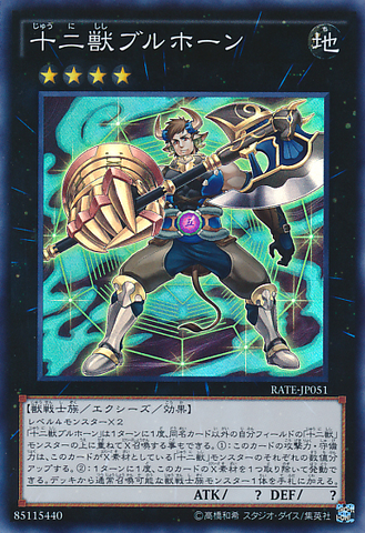 File:ZoodiacBroadbull-RATE-JP-SR.png