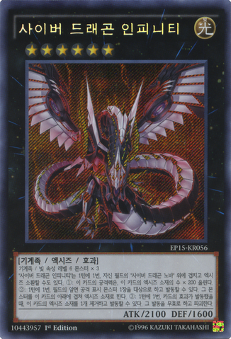 File:CyberDragonInfinity-EP15-KR-ScR-1E.png