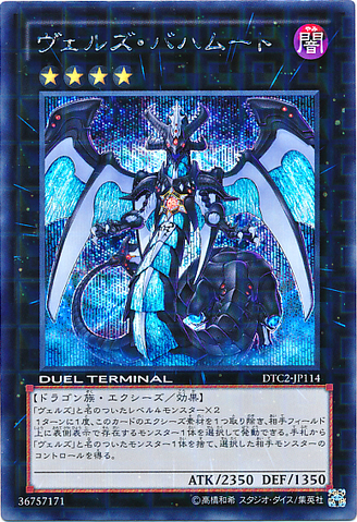 File:EvilswarmBahamut-DTC2-JP-DScPR-DT.png